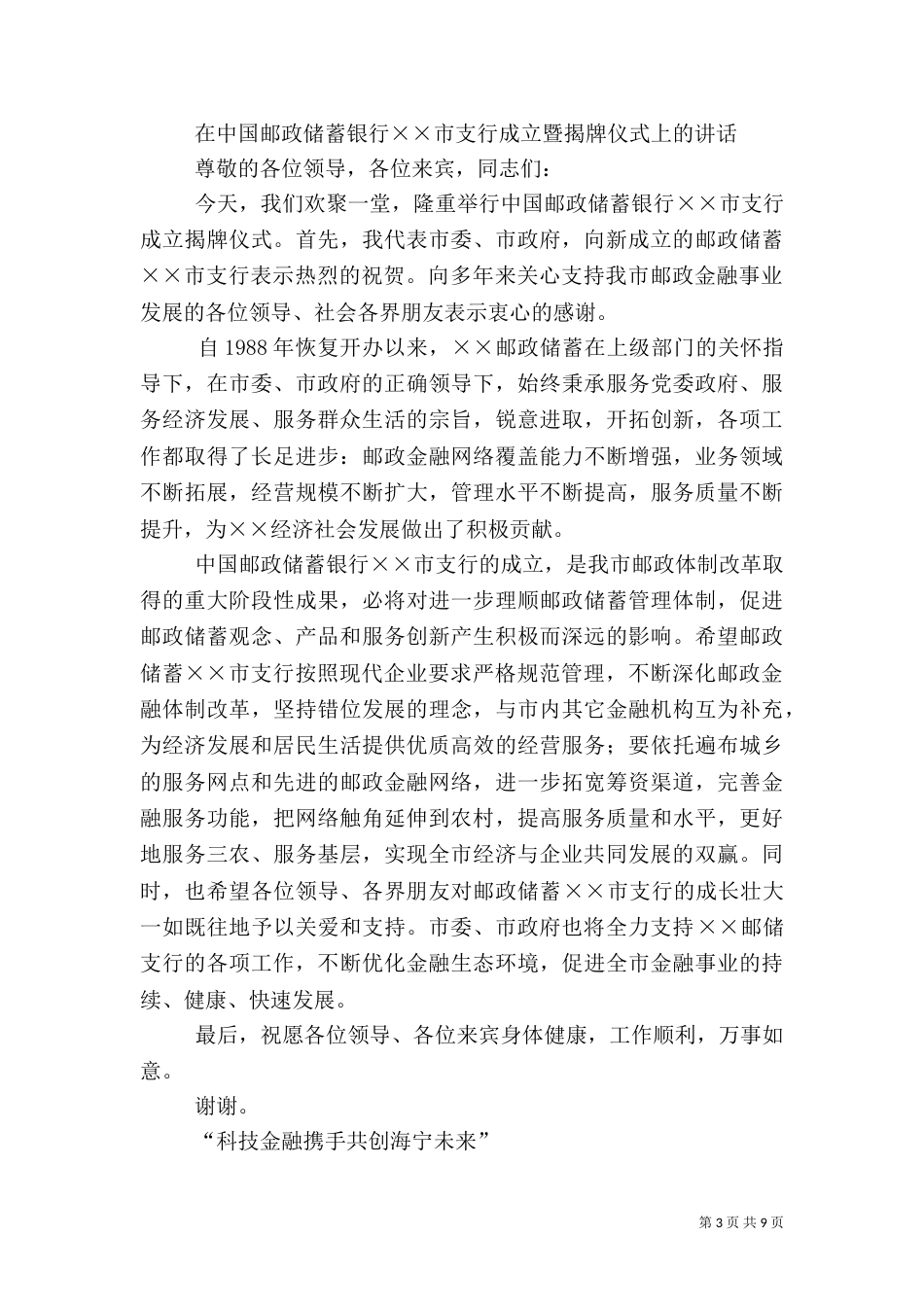 第一篇：银行支行成立仪式上的讲话_第3页