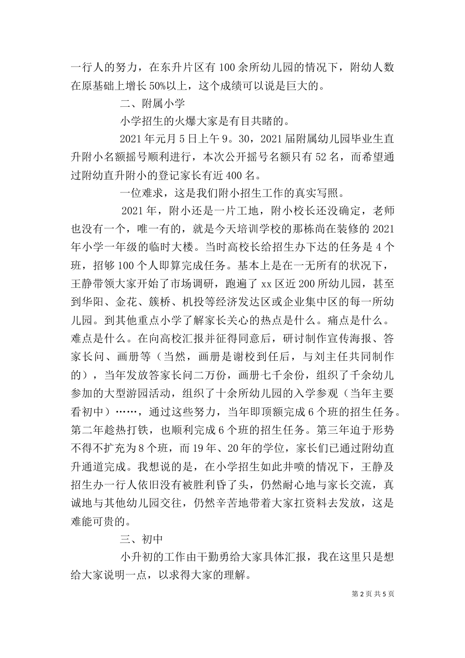 校长的助理述职报告范文_第2页