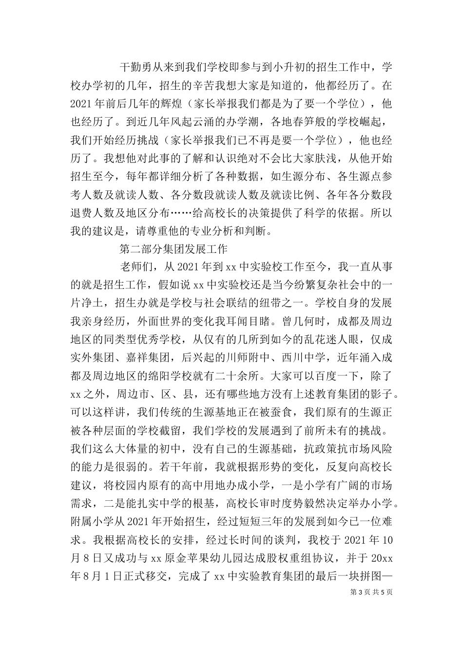 校长的助理述职报告范文_第3页