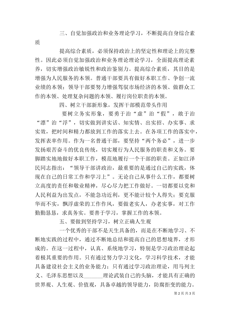 优秀干部纪律作风整顿心得体会（一）_第2页