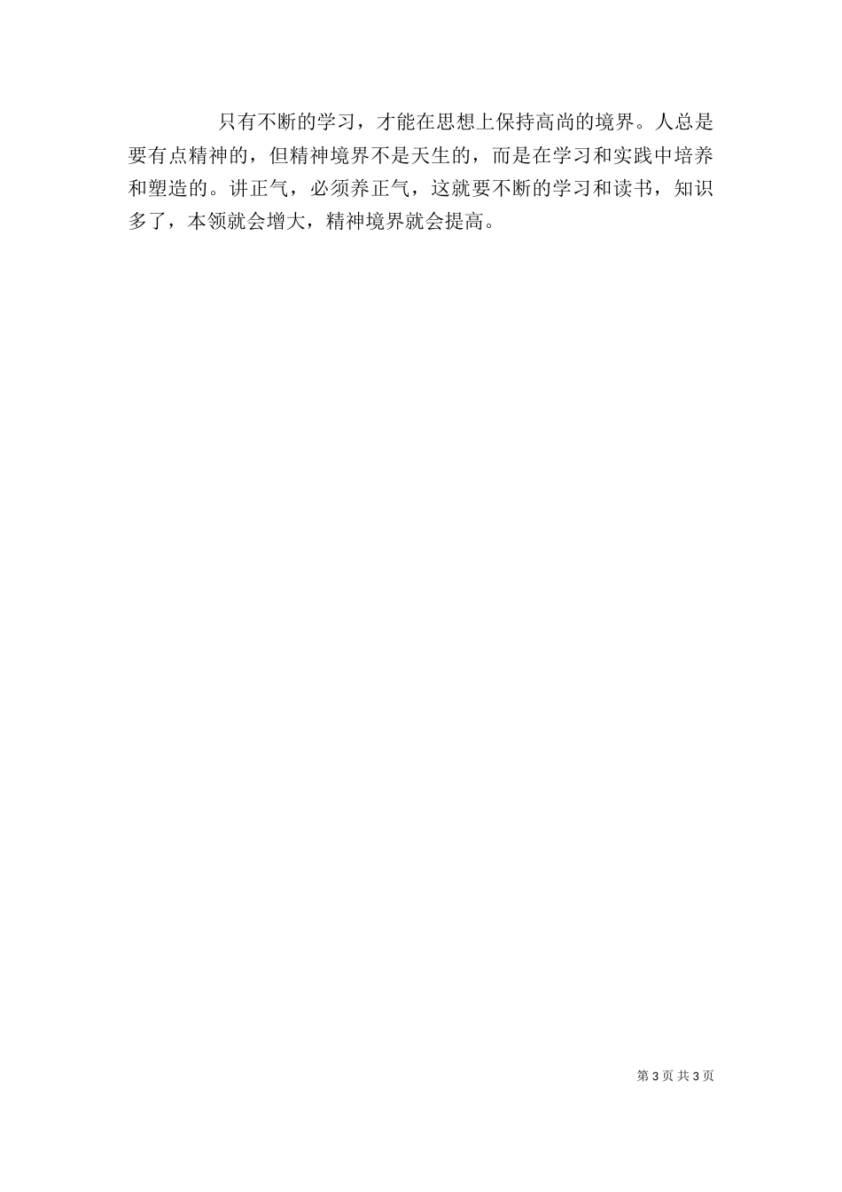 优秀干部纪律作风整顿心得体会（一）_第3页