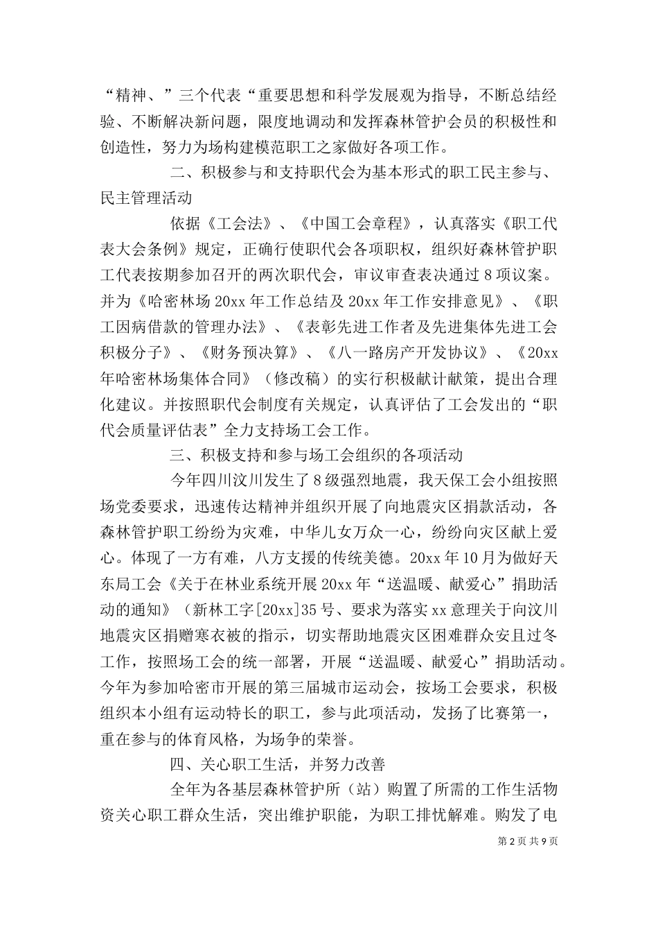 街道工会个人工作总结范文三篇_第2页