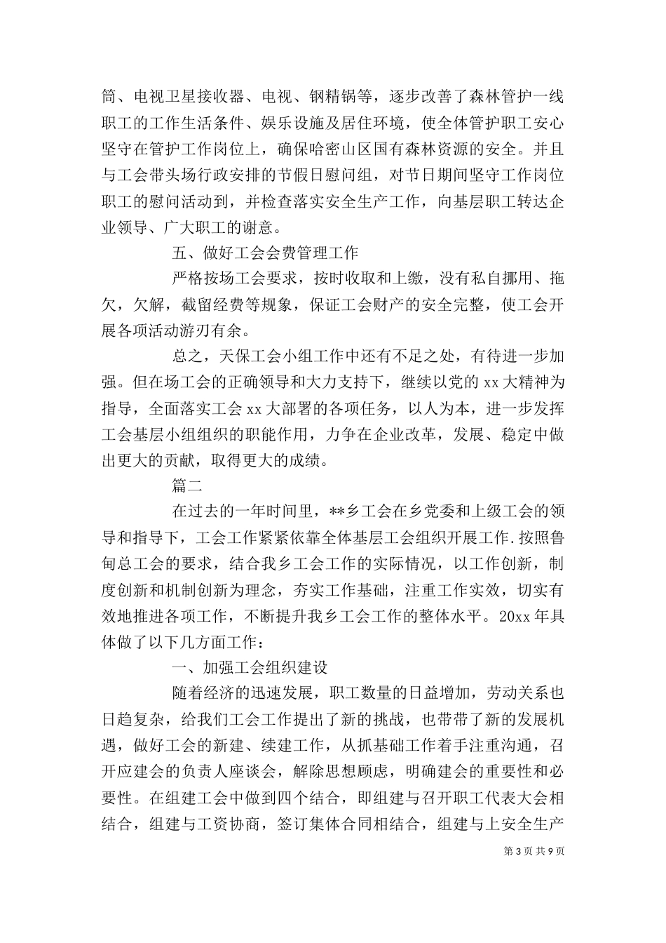 街道工会个人工作总结范文三篇_第3页