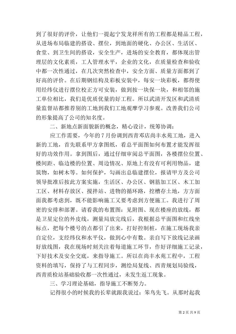 建筑行业工作总结_第2页