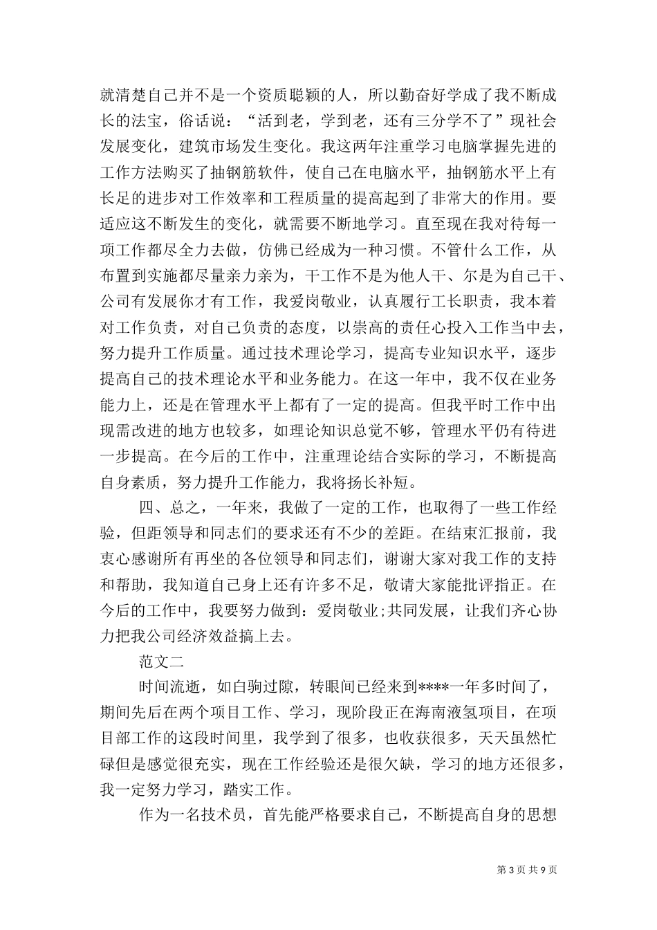 建筑行业工作总结_第3页