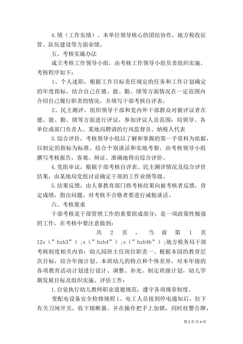 地方税务局干部考核制度（八）_第2页