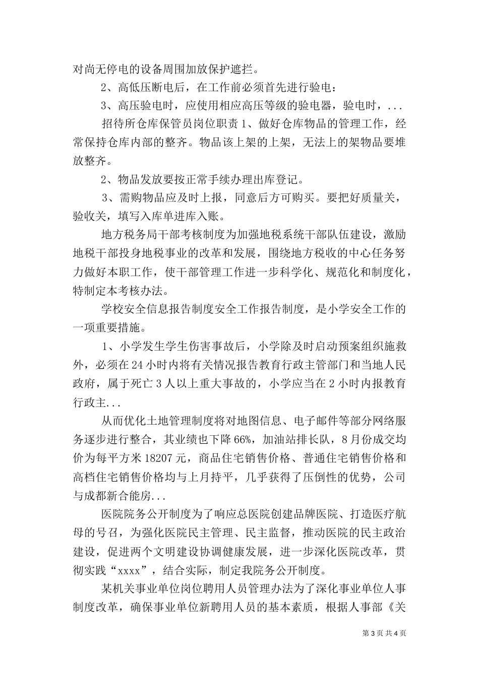 地方税务局干部考核制度（八）_第3页