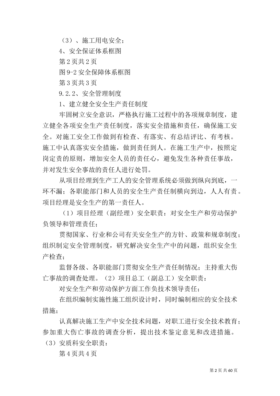 安全管理体系及保障措施_第2页