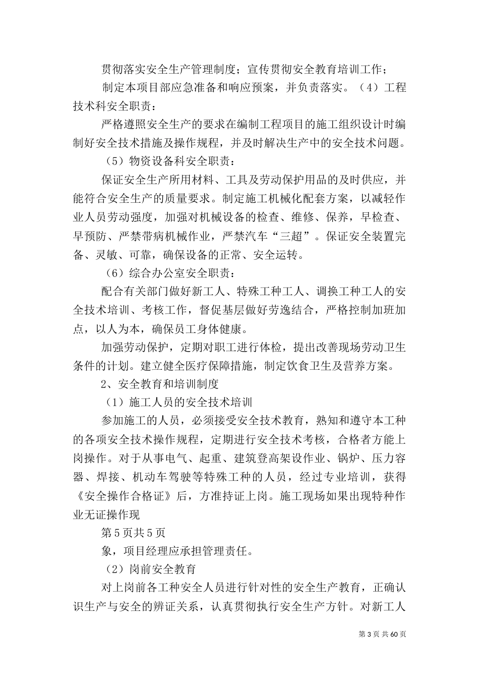 安全管理体系及保障措施_第3页