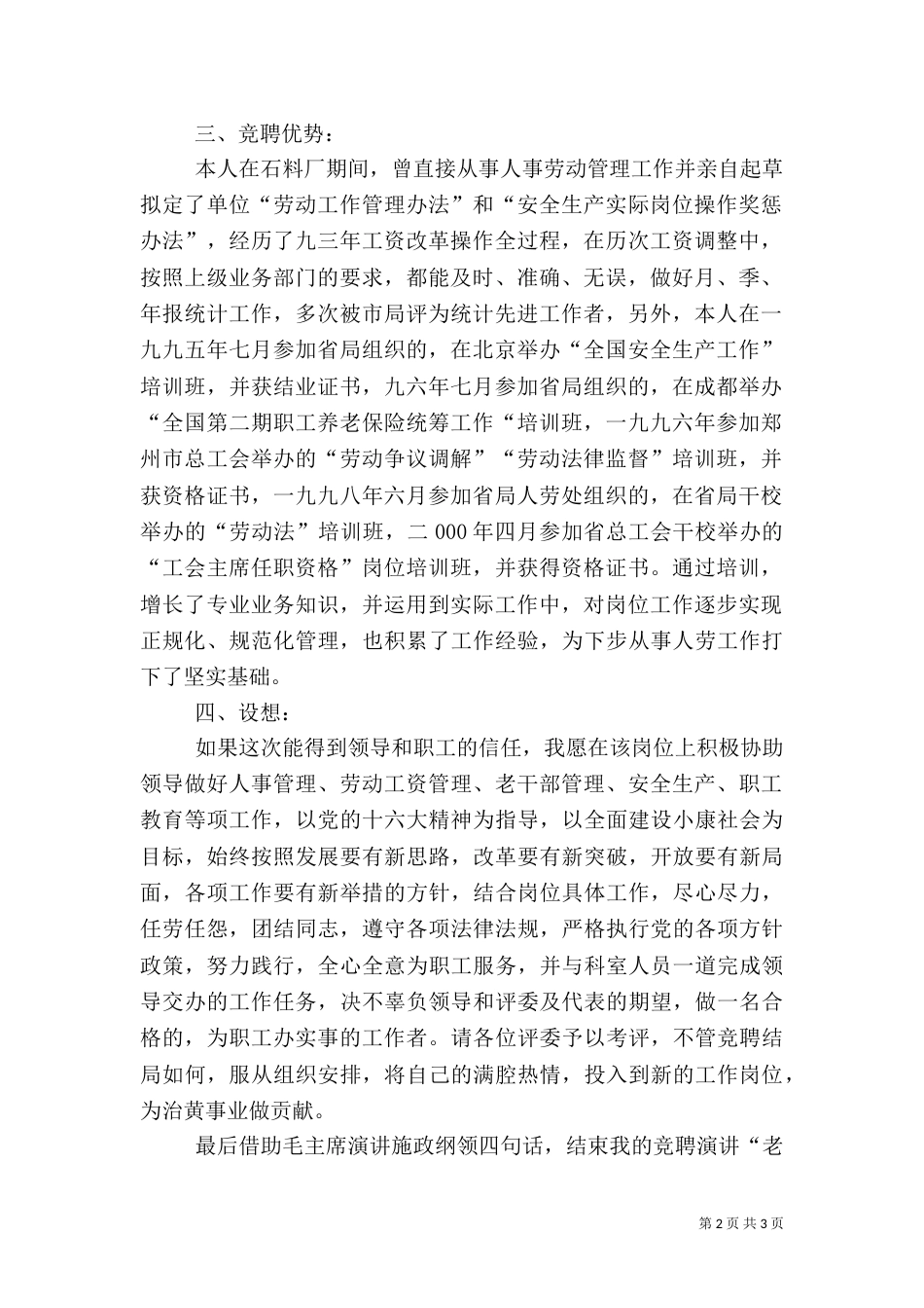 竟职人事劳动教育科副科长演讲稿_第2页