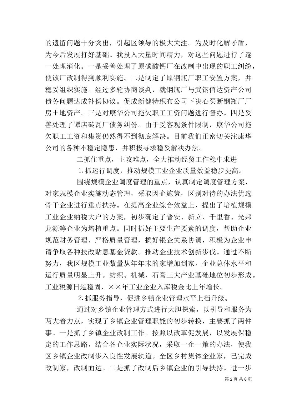 经贸局长述职报告（一）_第2页
