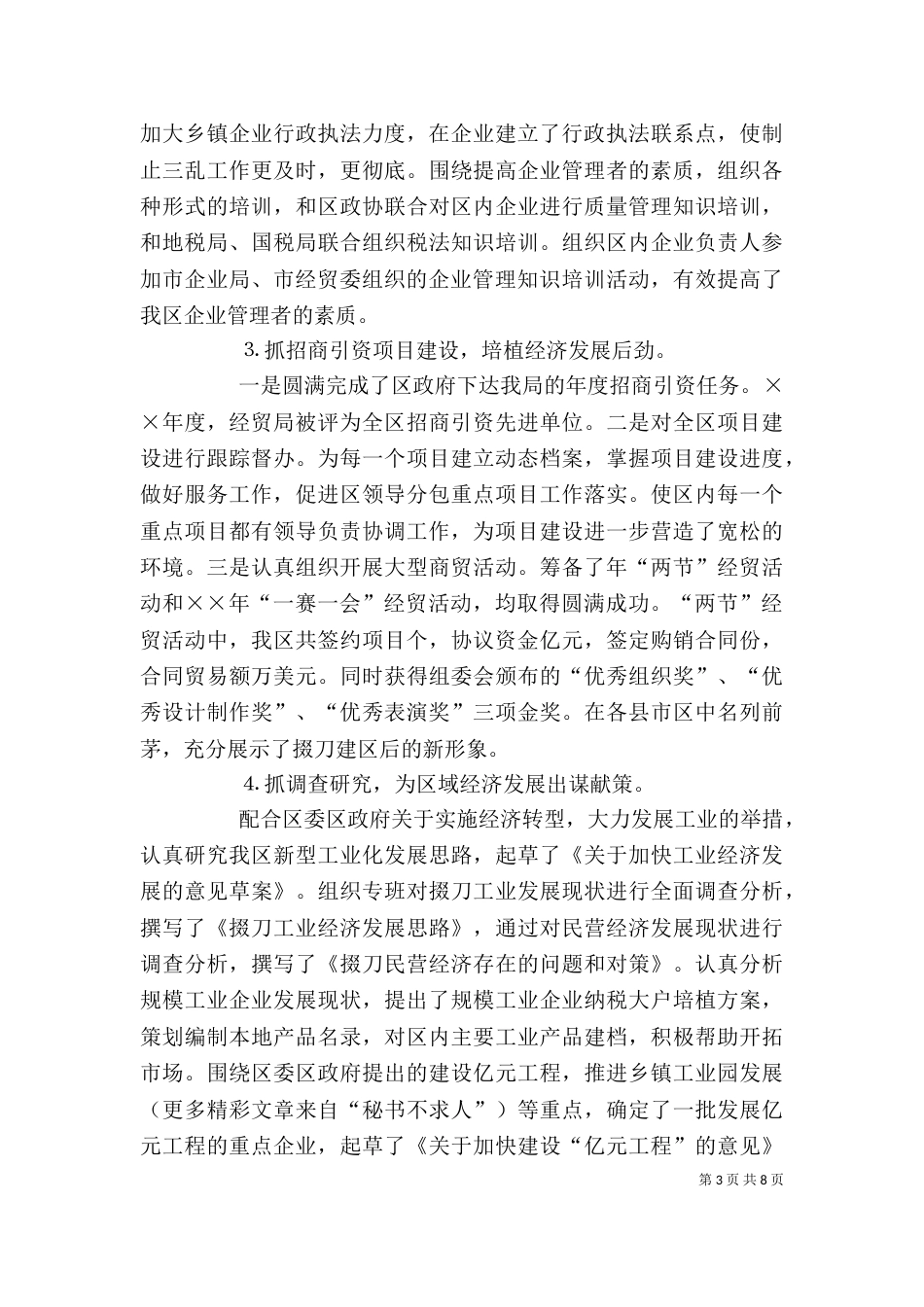 经贸局长述职报告（一）_第3页