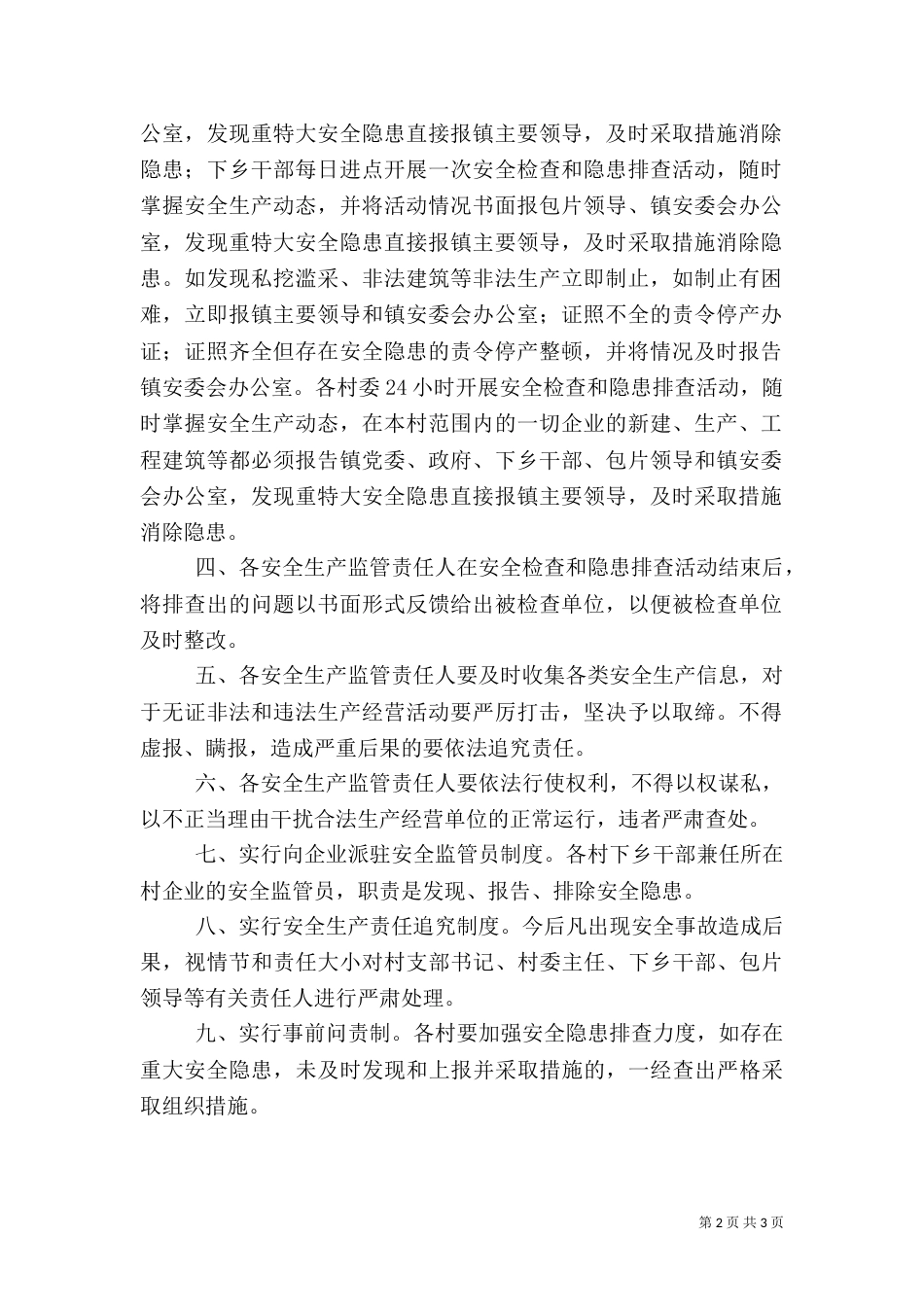 干部安全生产监管工作制度（四）_第2页