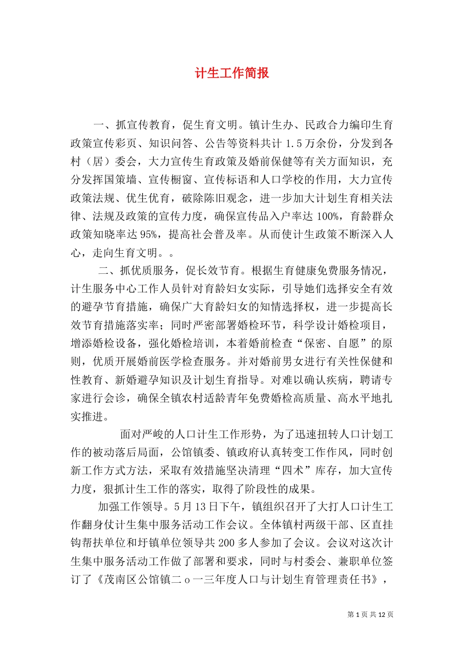计生工作简报（二）_第1页