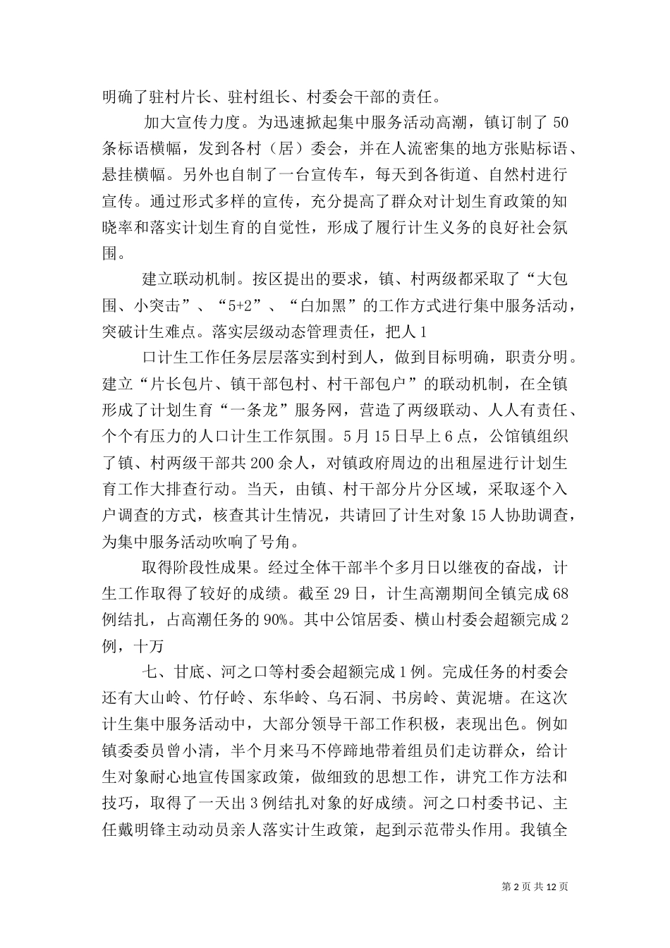 计生工作简报（二）_第2页