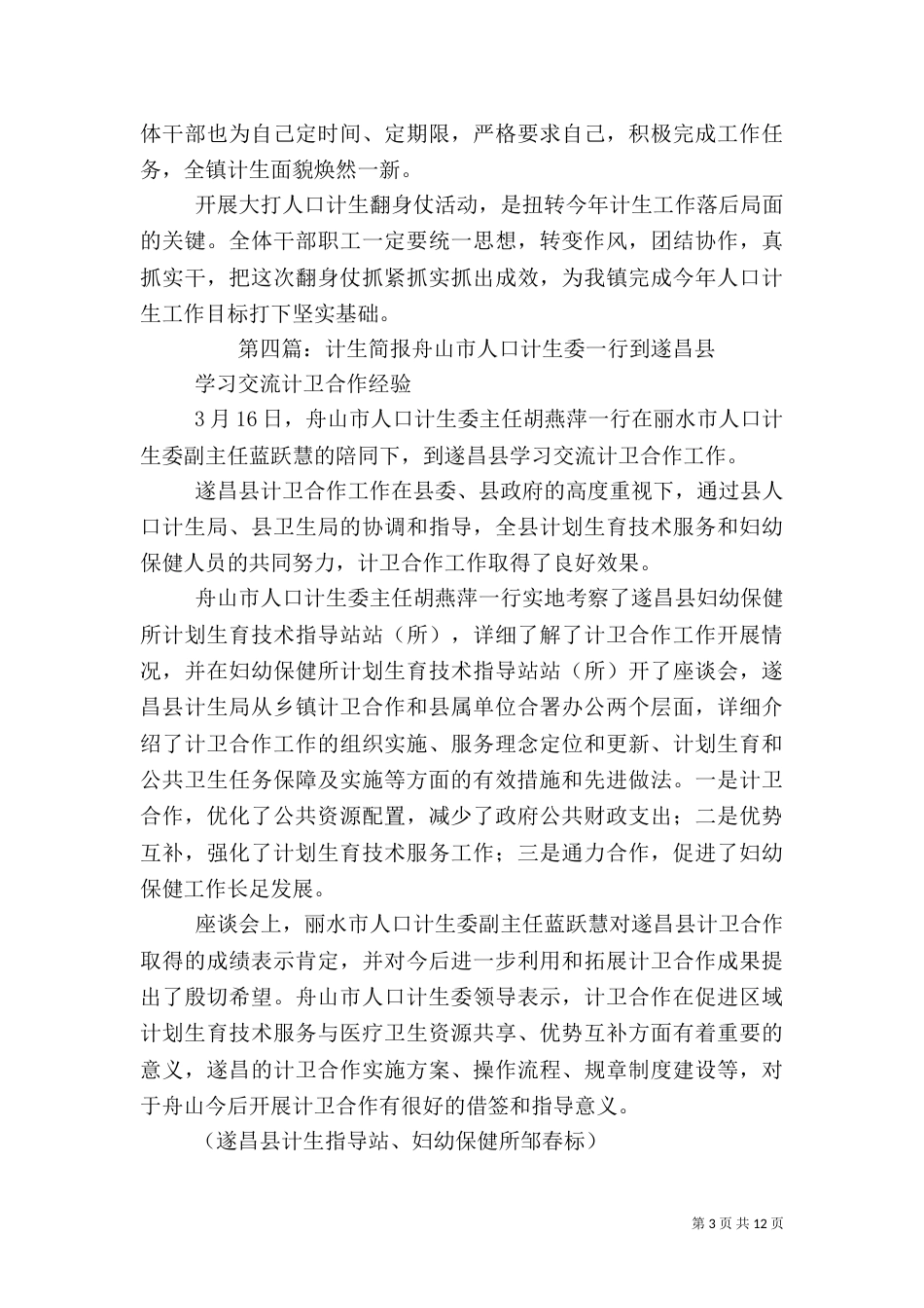 计生工作简报（二）_第3页