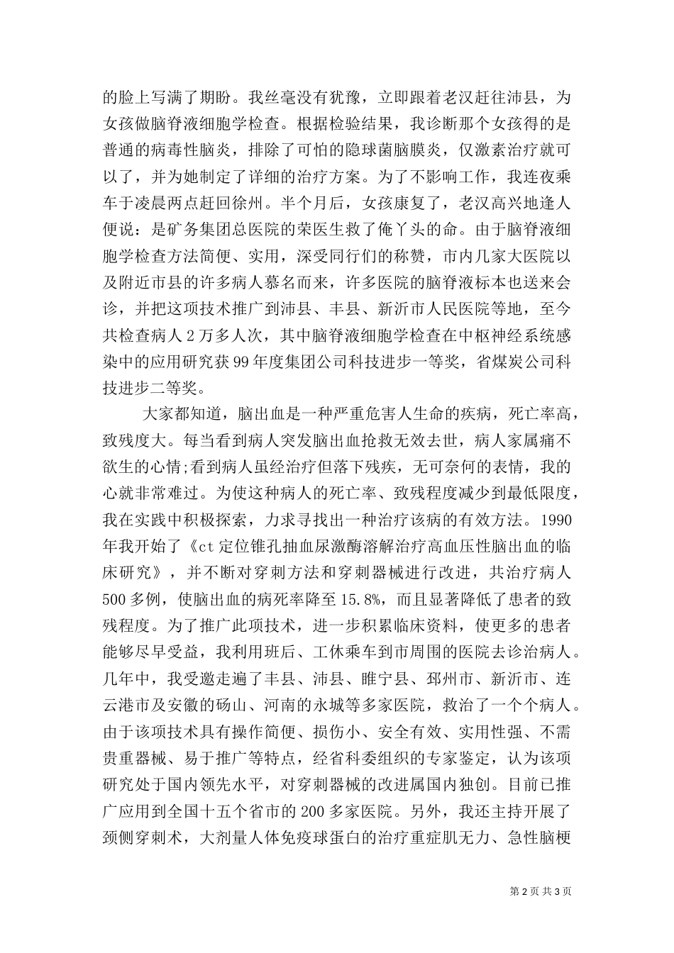 医院副院长的先进事迹材料（五）_第2页