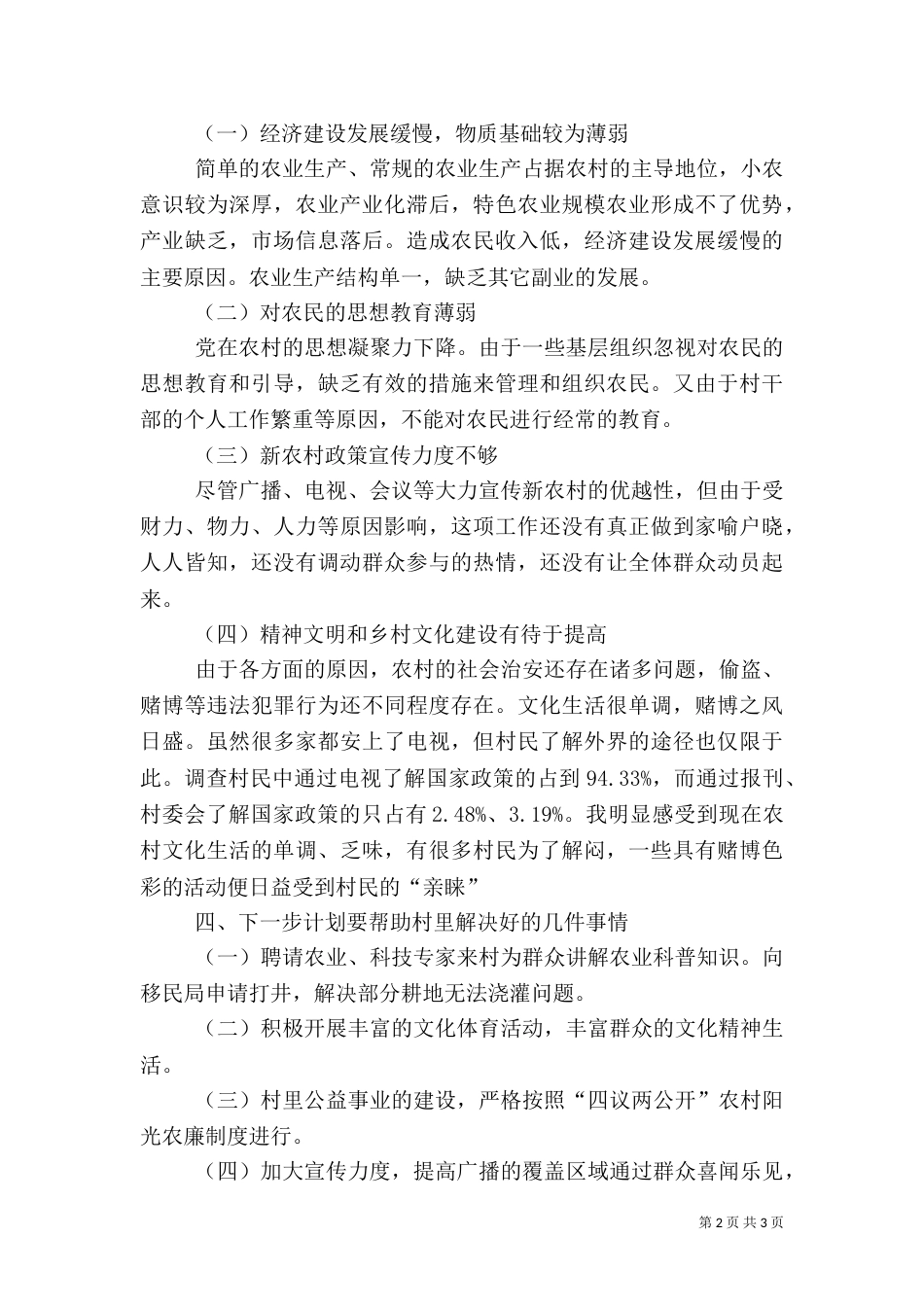 驻村调研报告参考_第2页