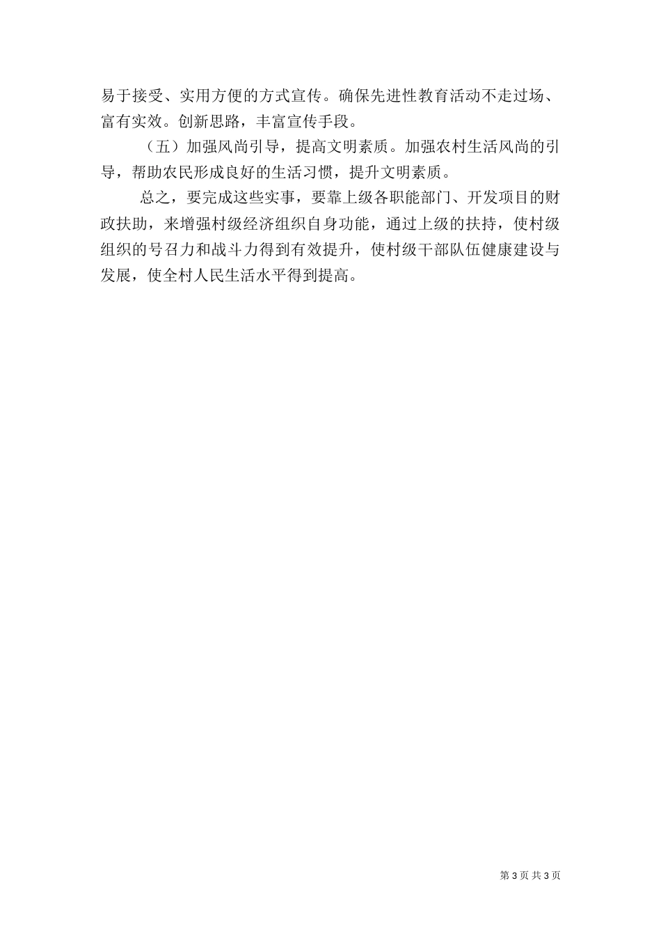 驻村调研报告参考_第3页