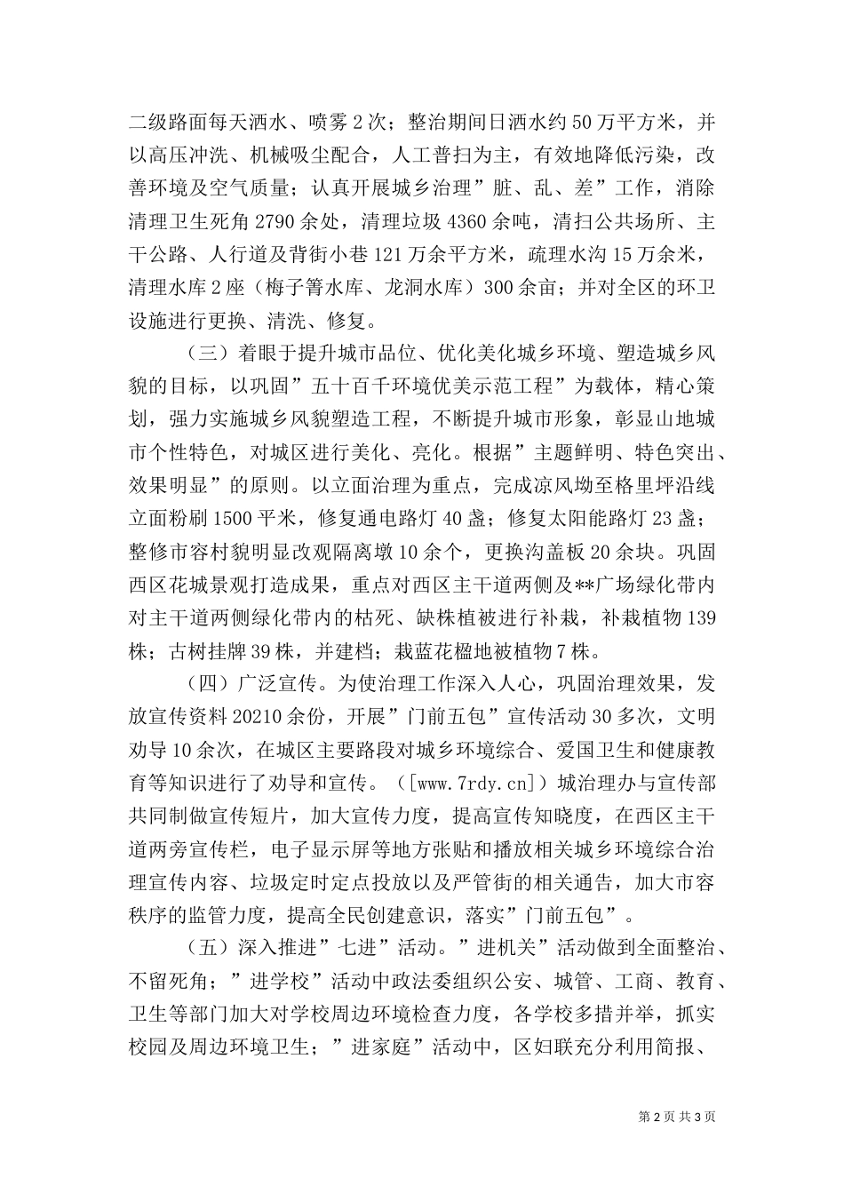 城乡环境综合治理工作总结（七）_第2页