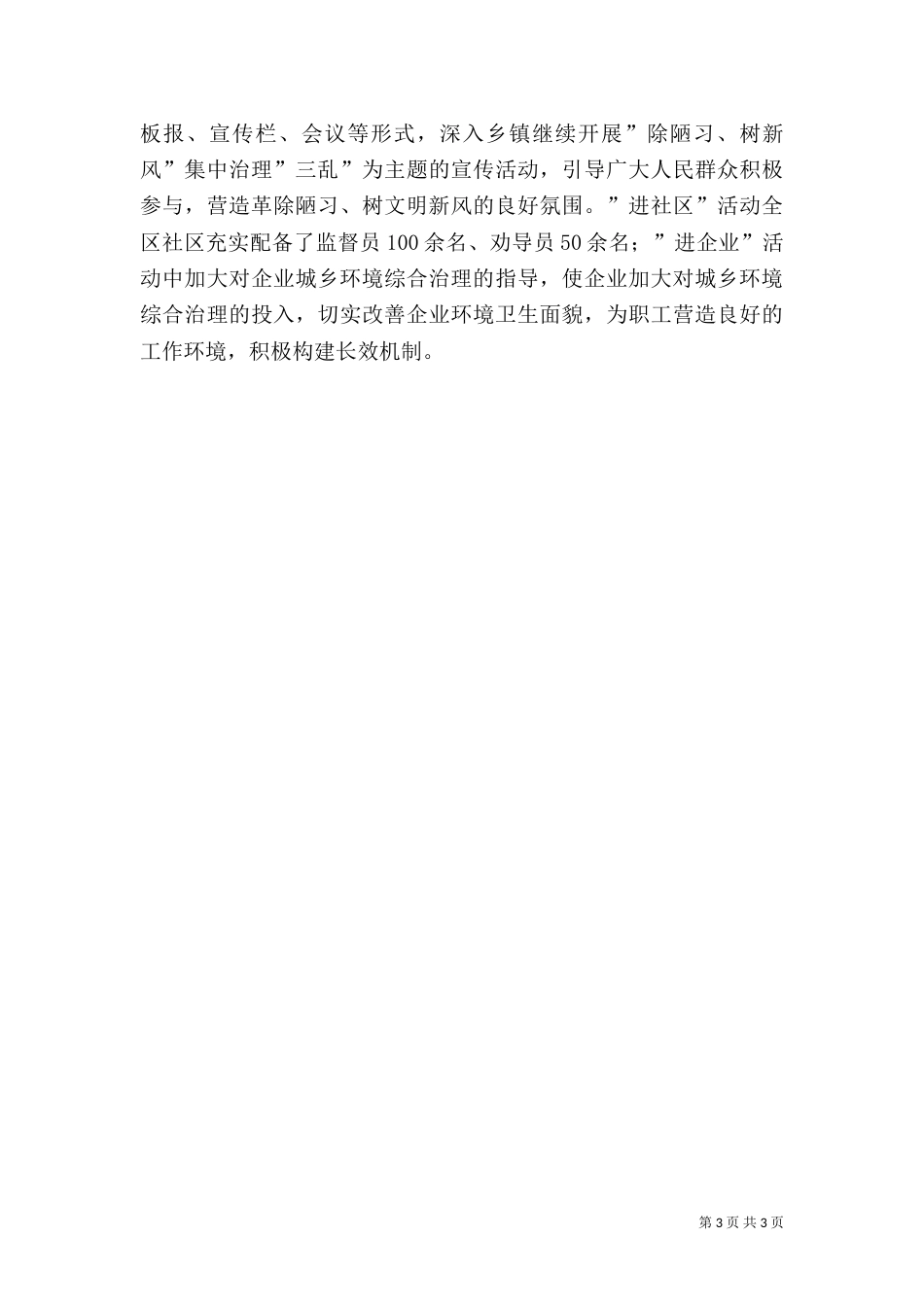 城乡环境综合治理工作总结（七）_第3页