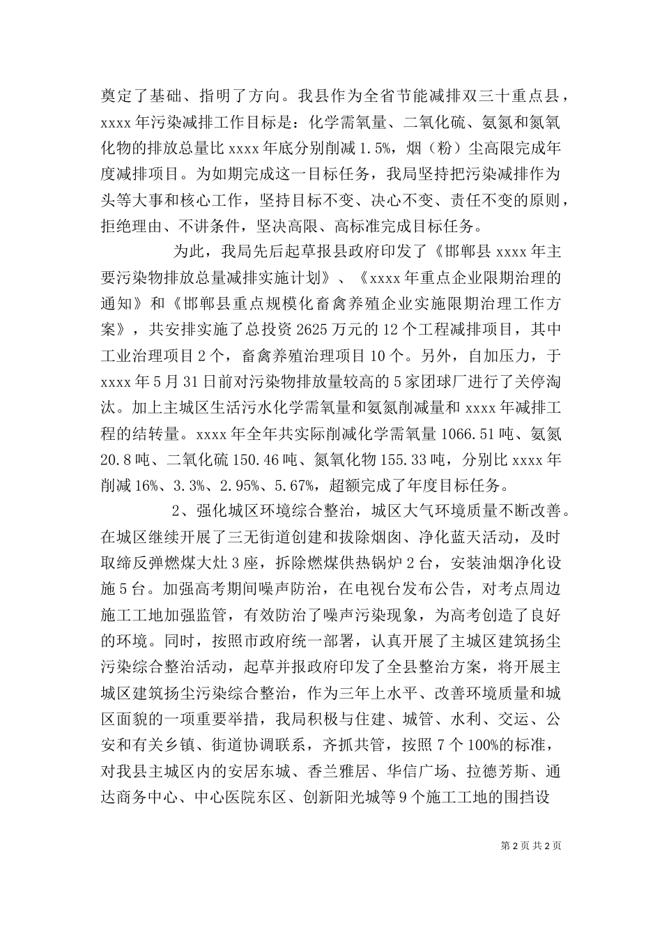 述廉述职述稳报告_第2页
