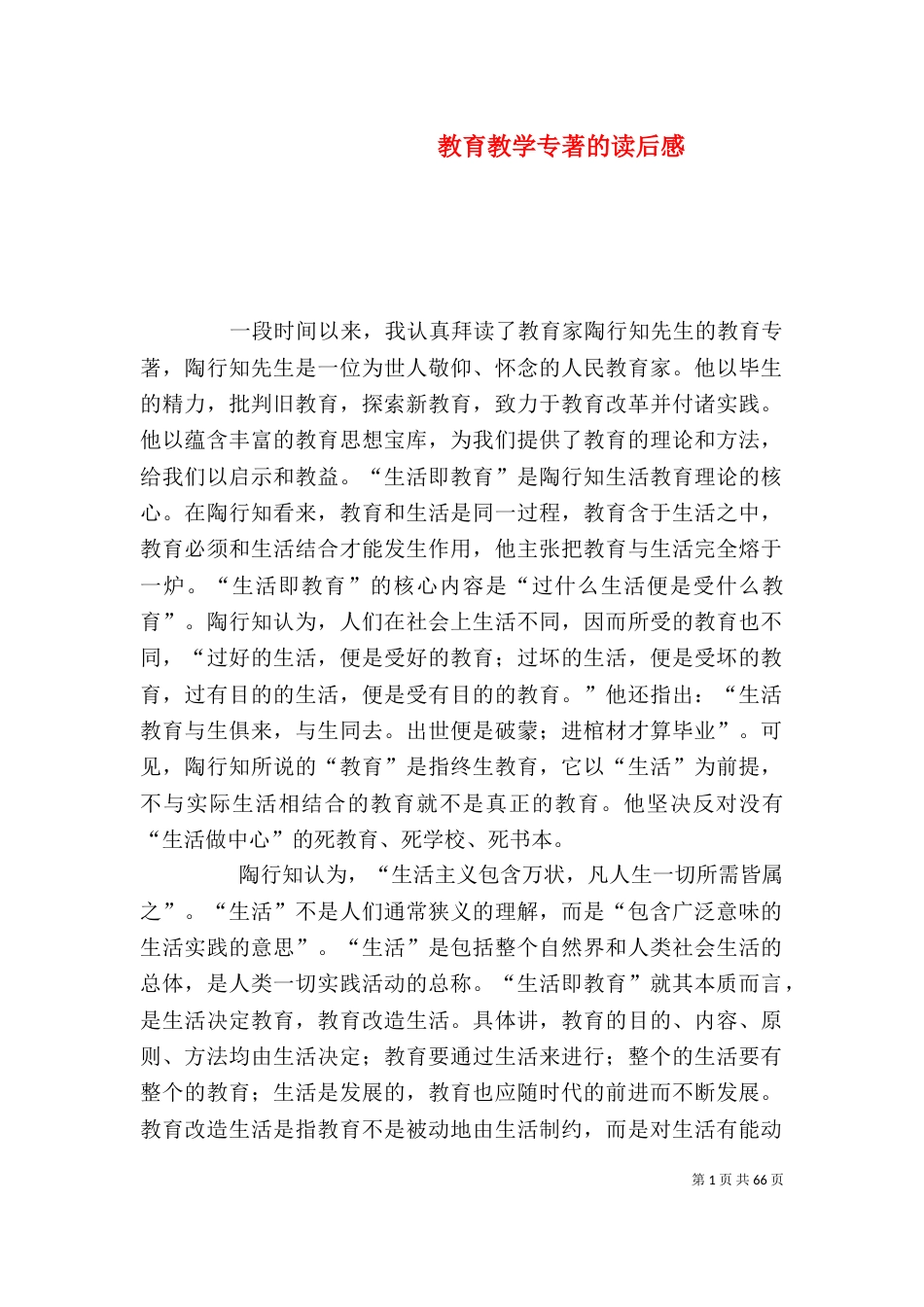 教育教学专著的读后感_第1页