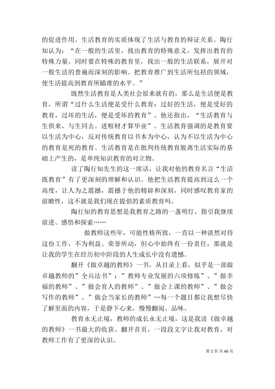 教育教学专著的读后感_第2页
