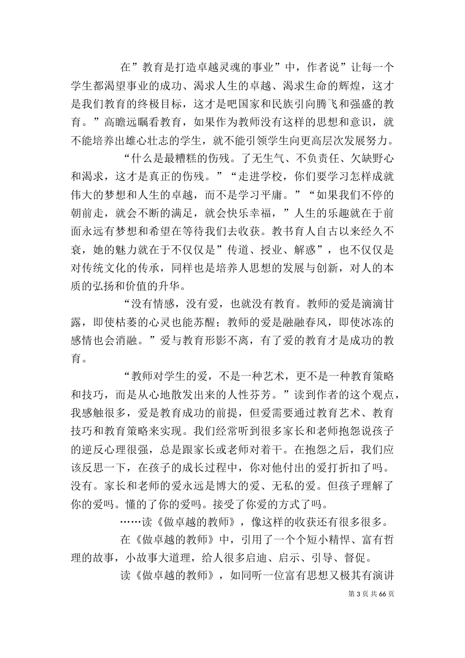 教育教学专著的读后感_第3页