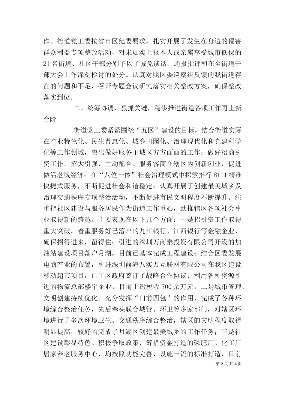 交通街道述职报告_第2页