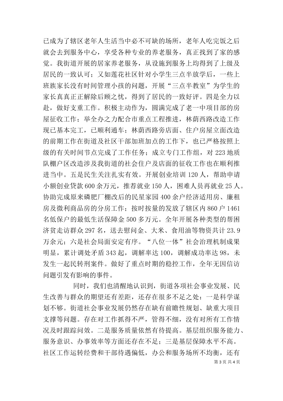 交通街道述职报告_第3页