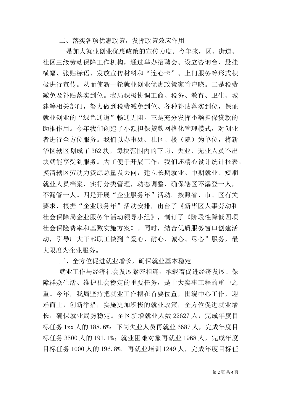 人事劳动和社会保障局“十大实事”完成情况汇报（二）_第2页