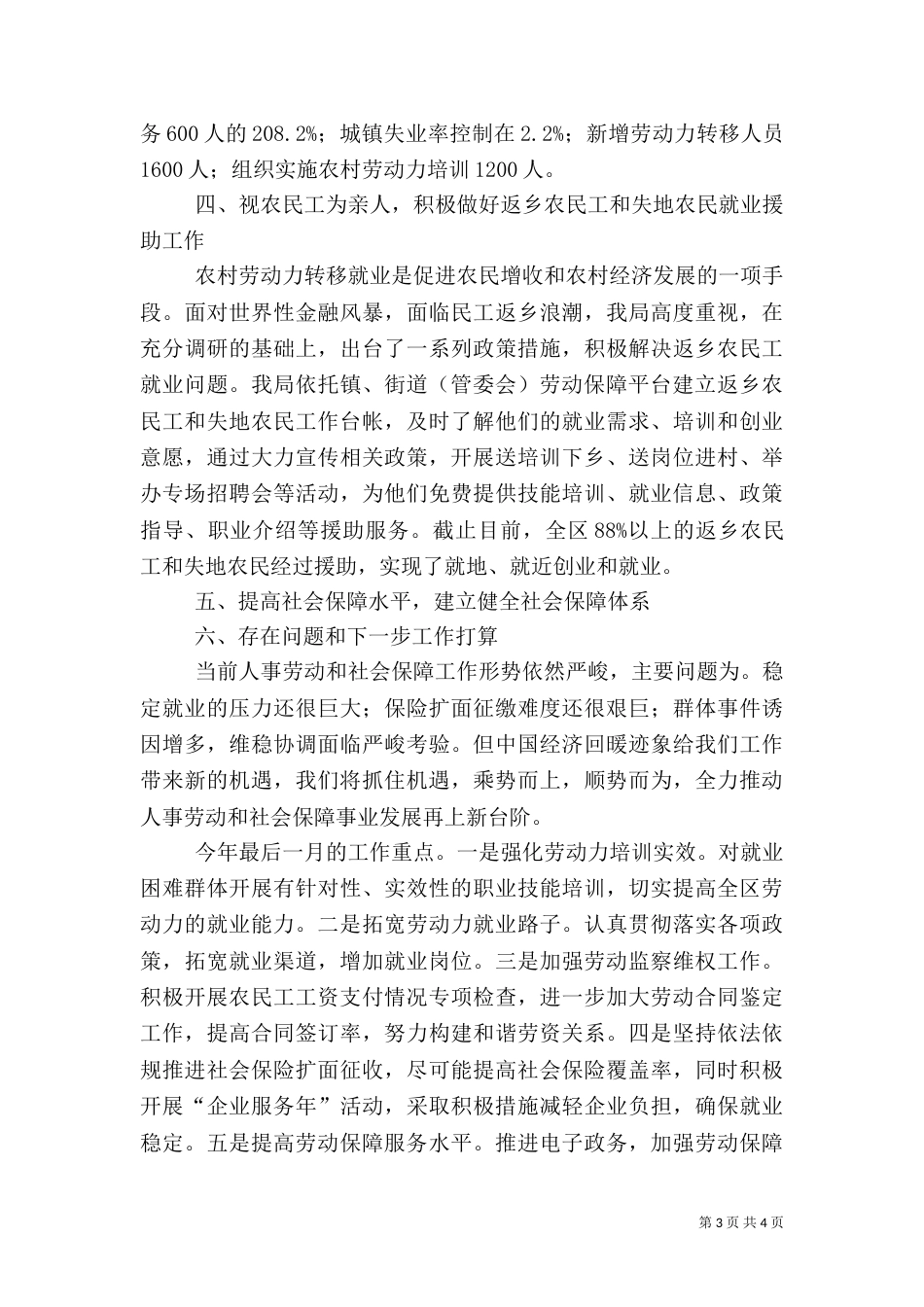 人事劳动和社会保障局“十大实事”完成情况汇报（二）_第3页