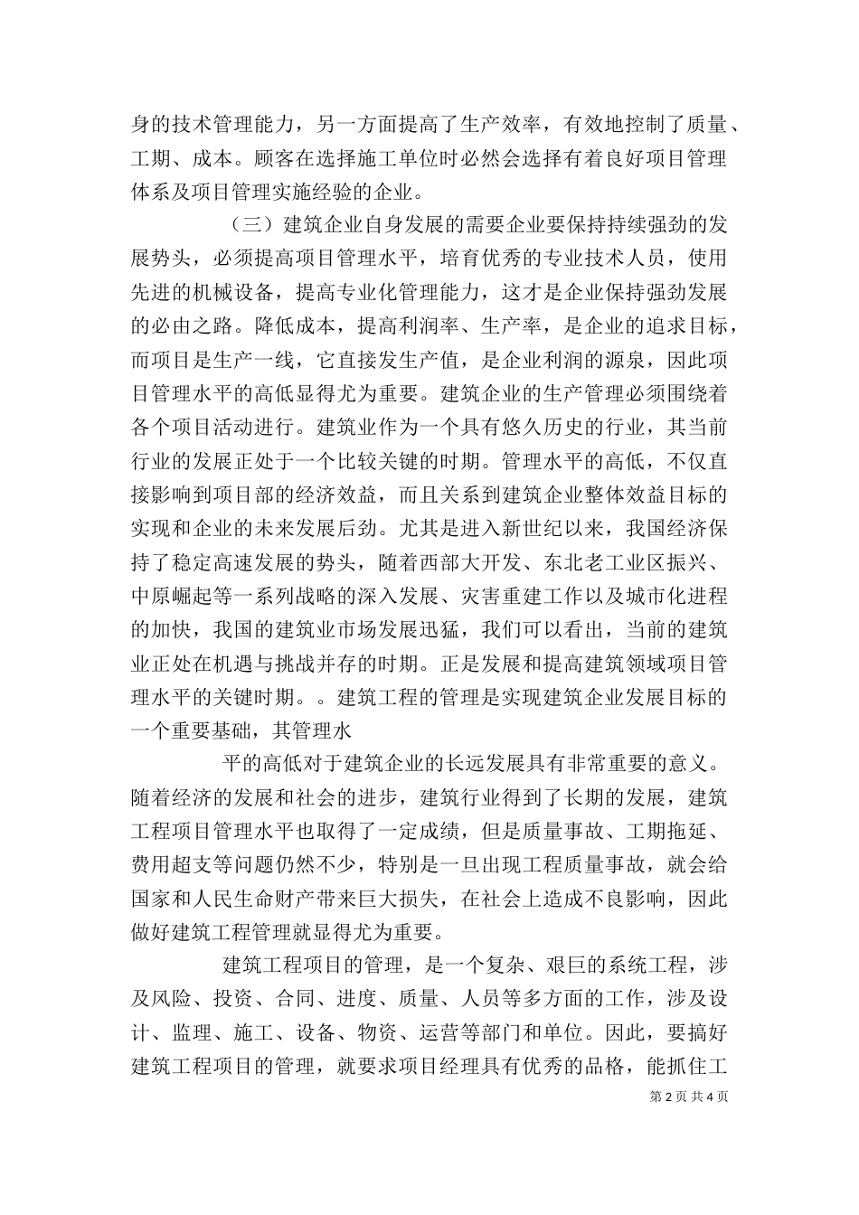 输配电工程项目管理心得_第2页