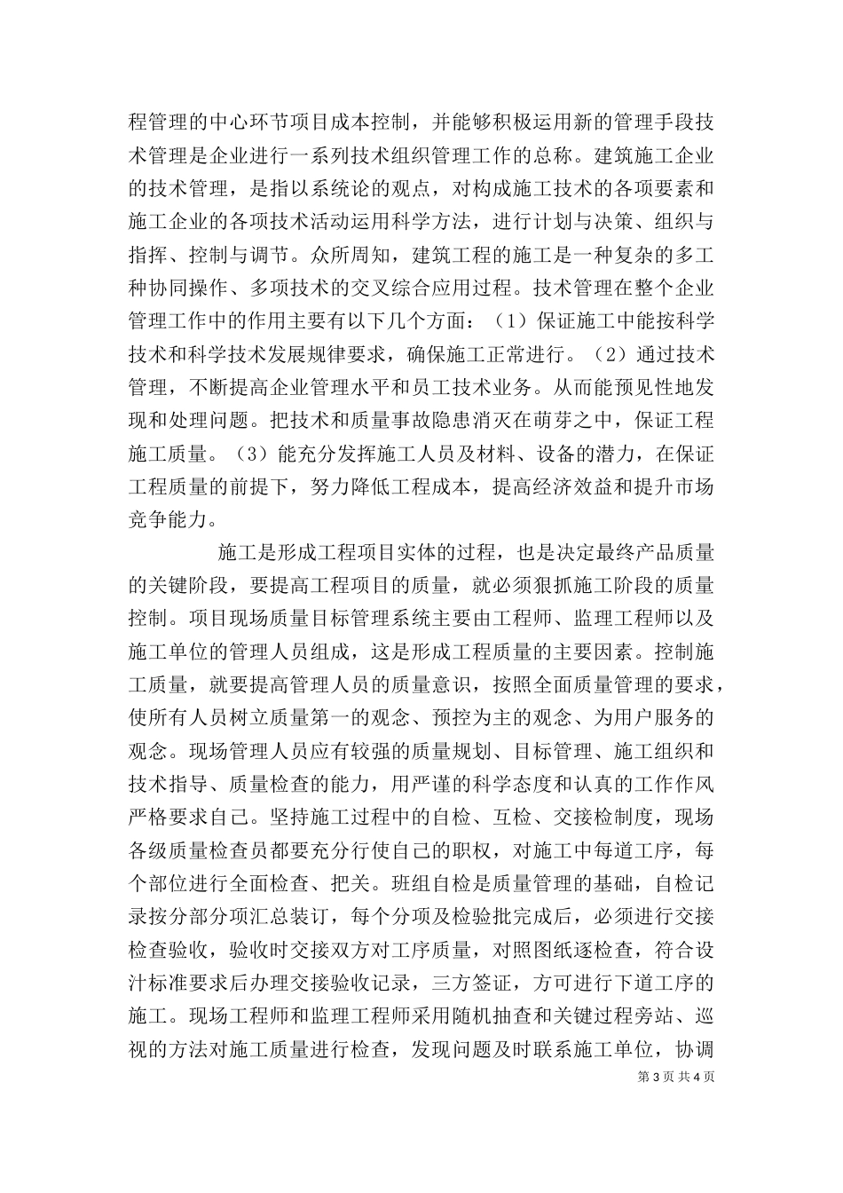 输配电工程项目管理心得_第3页