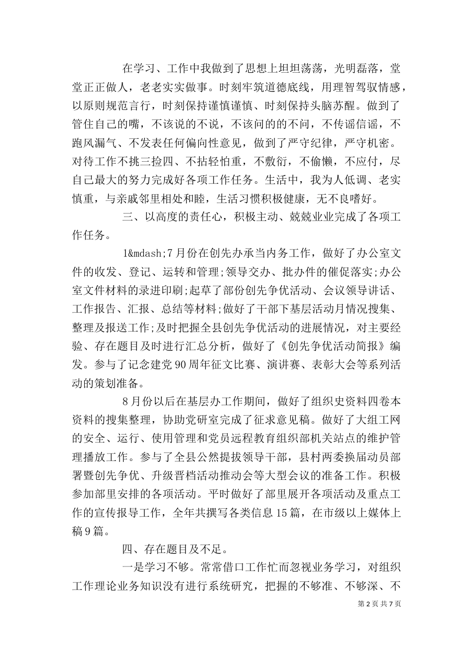 组织部个人工作总结（九）_第2页