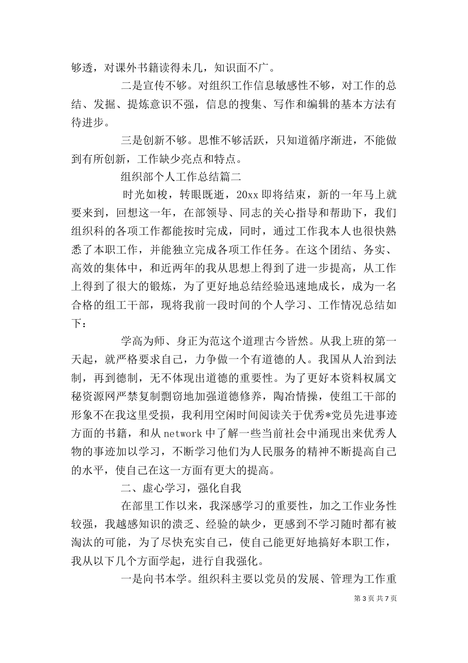 组织部个人工作总结（九）_第3页