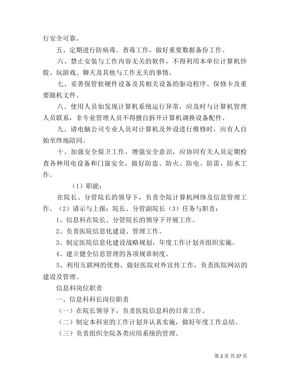 信息化建设管理制度_第2页
