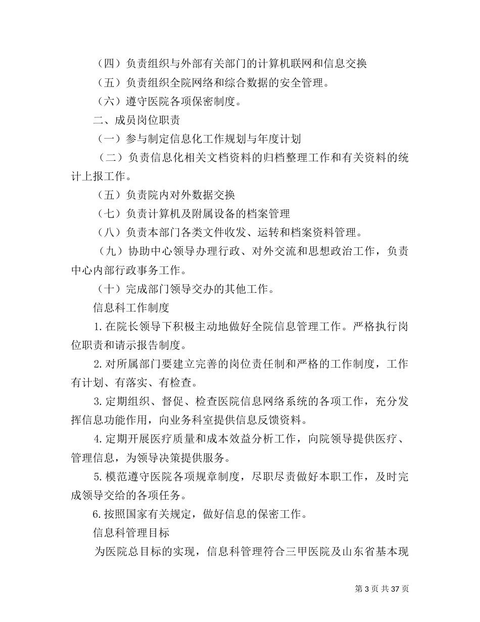 信息化建设管理制度_第3页