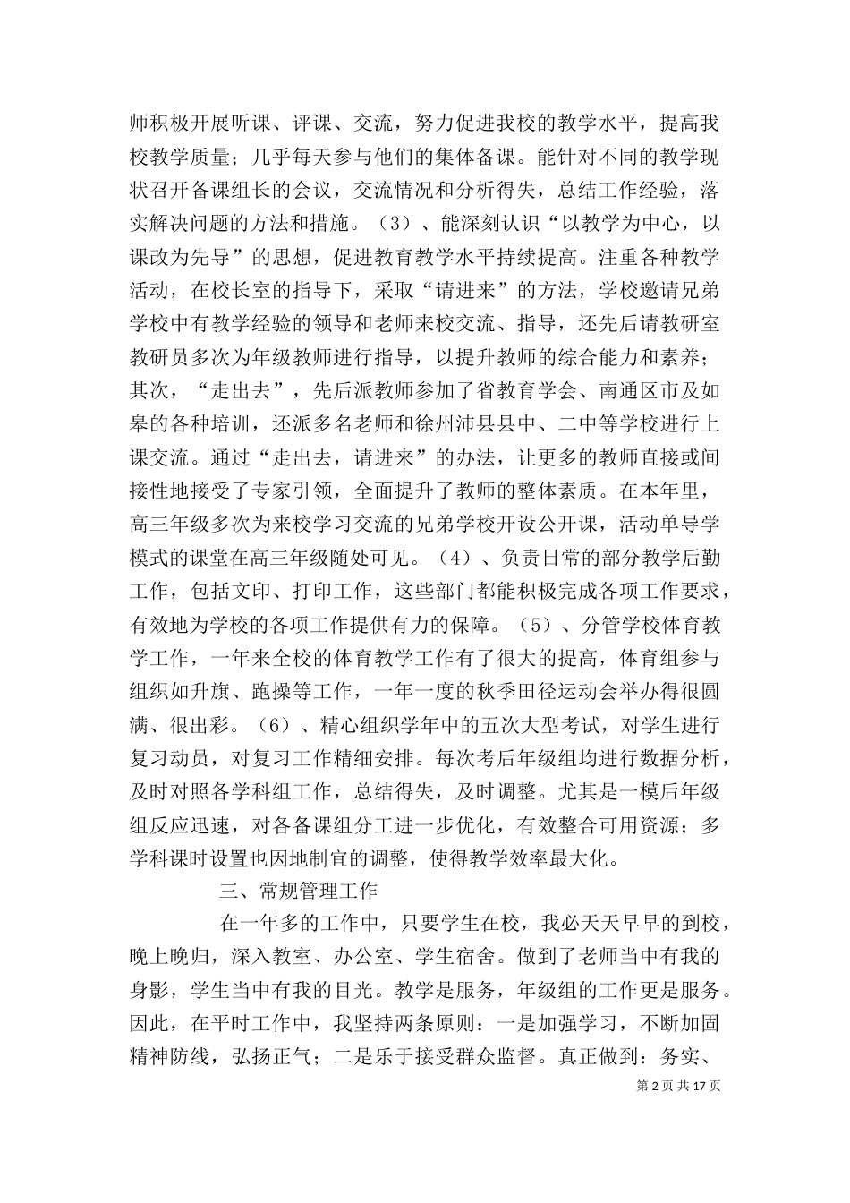 个人评职称述职报告_第2页