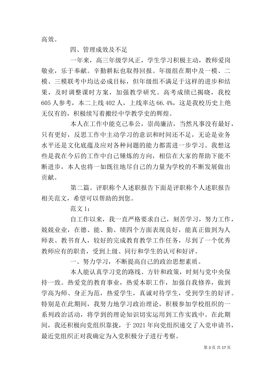 个人评职称述职报告_第3页