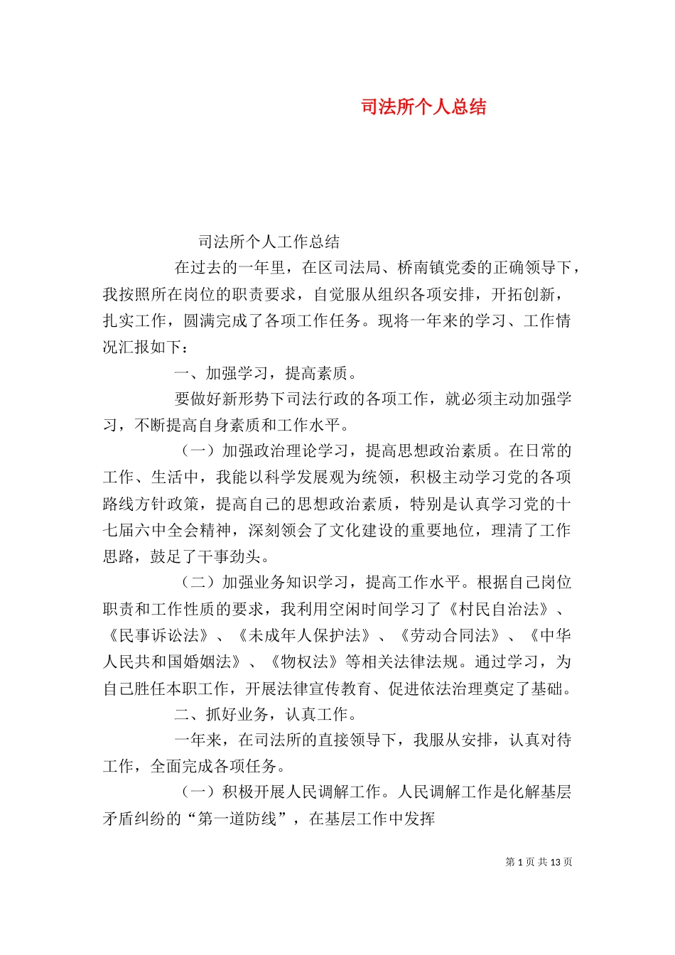 司法所个人总结_第1页