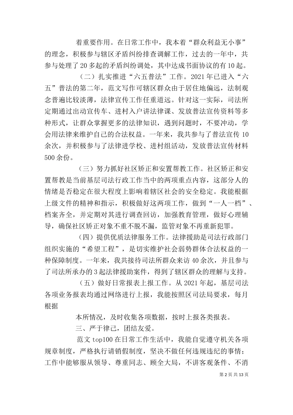 司法所个人总结_第2页