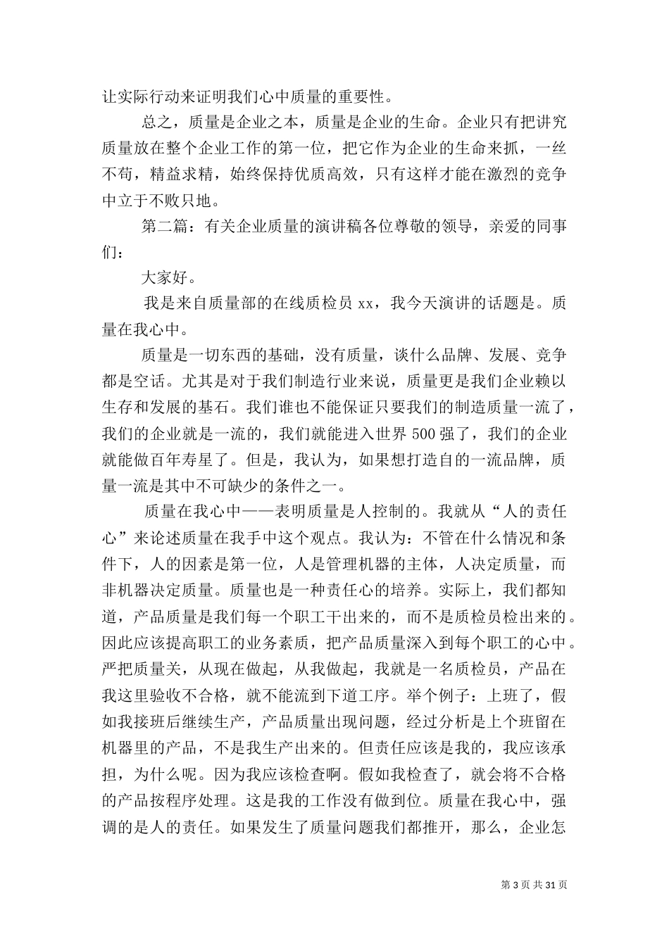 有关质量的演讲稿_第3页