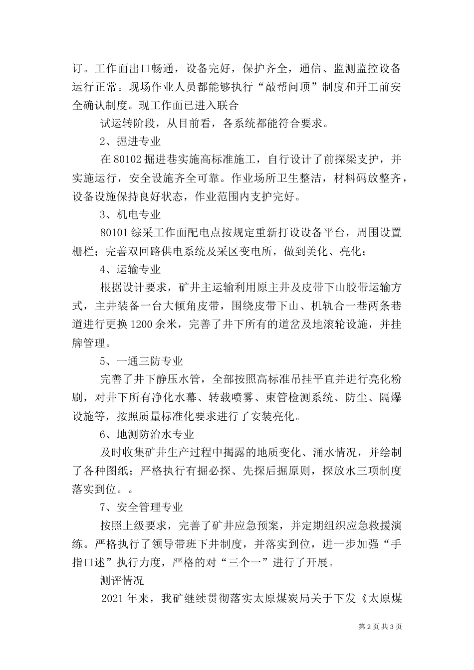 安全质量标准化（七）_第2页