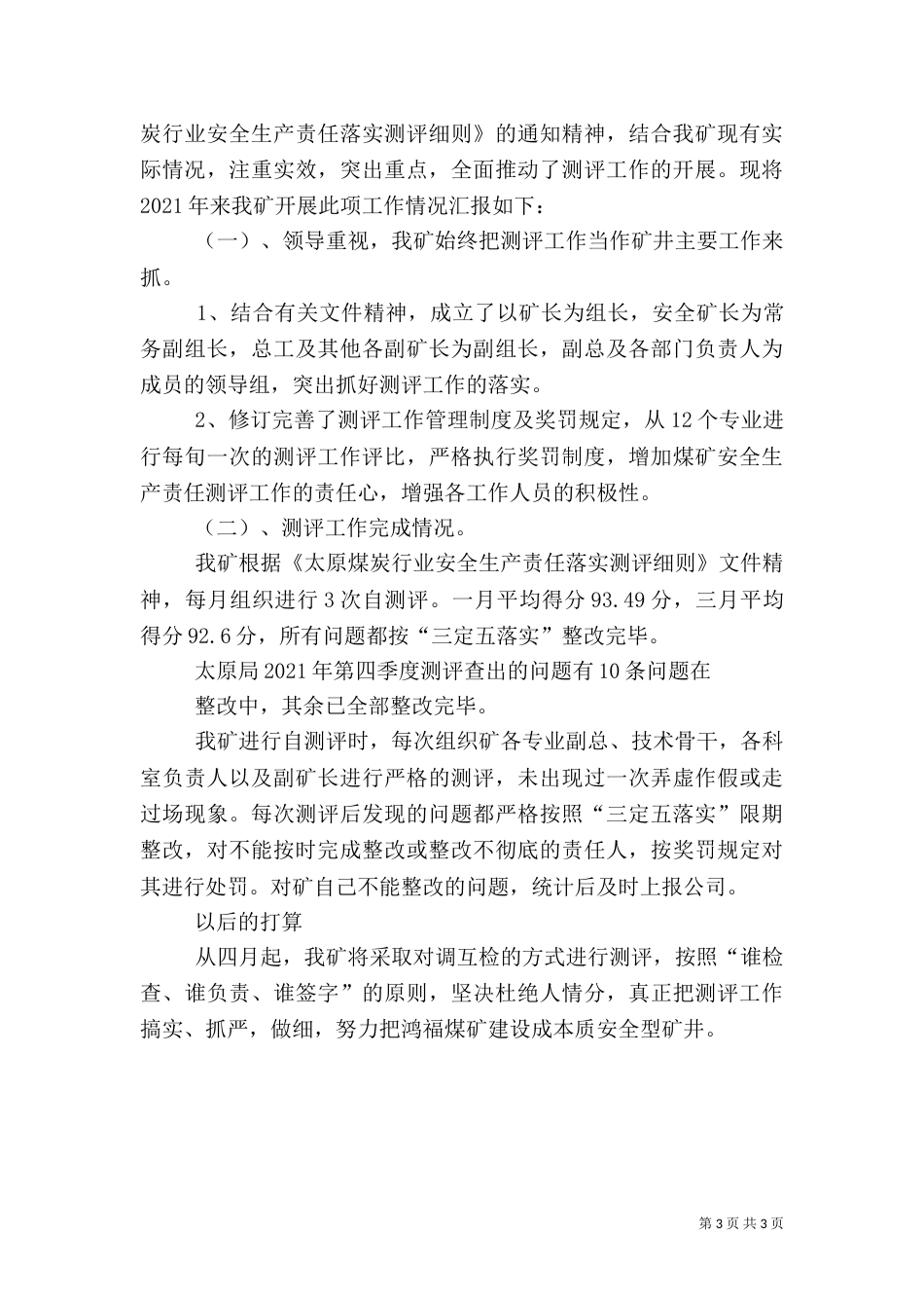 安全质量标准化（七）_第3页