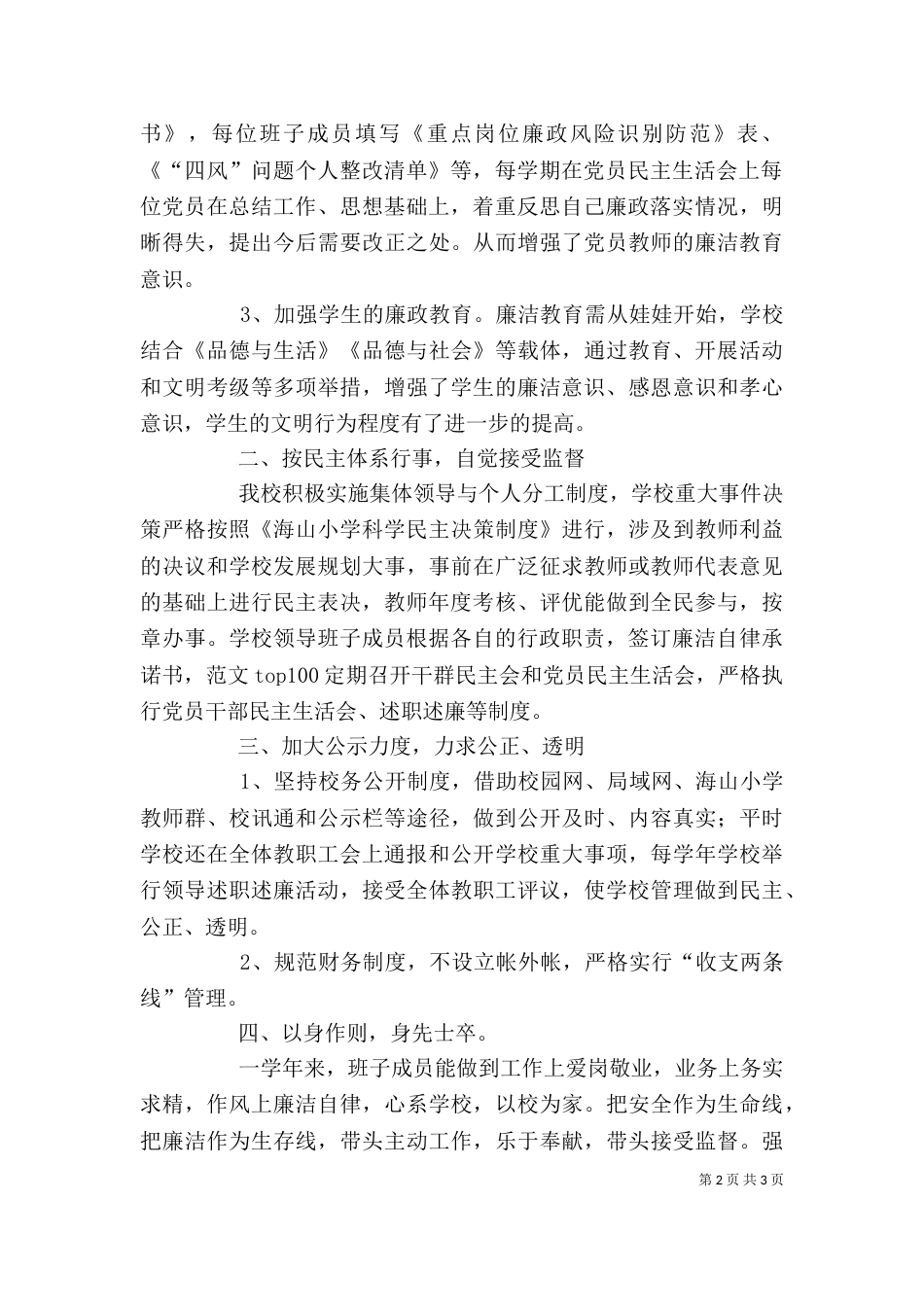 学校班子2021学年述职述廉报告_第2页