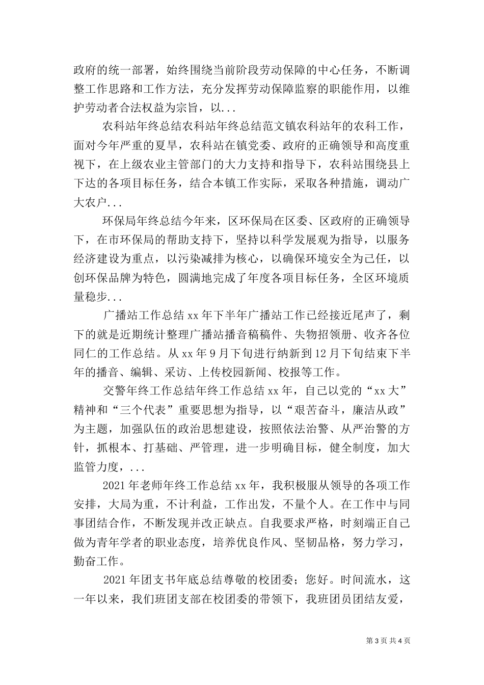 环保局年终总结（一）_第3页