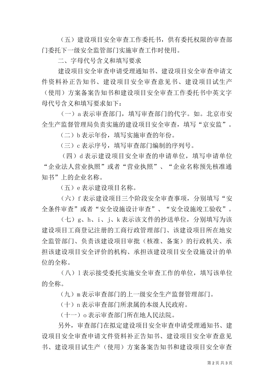 危险化学品建设项目安全条件审查（一）_第2页