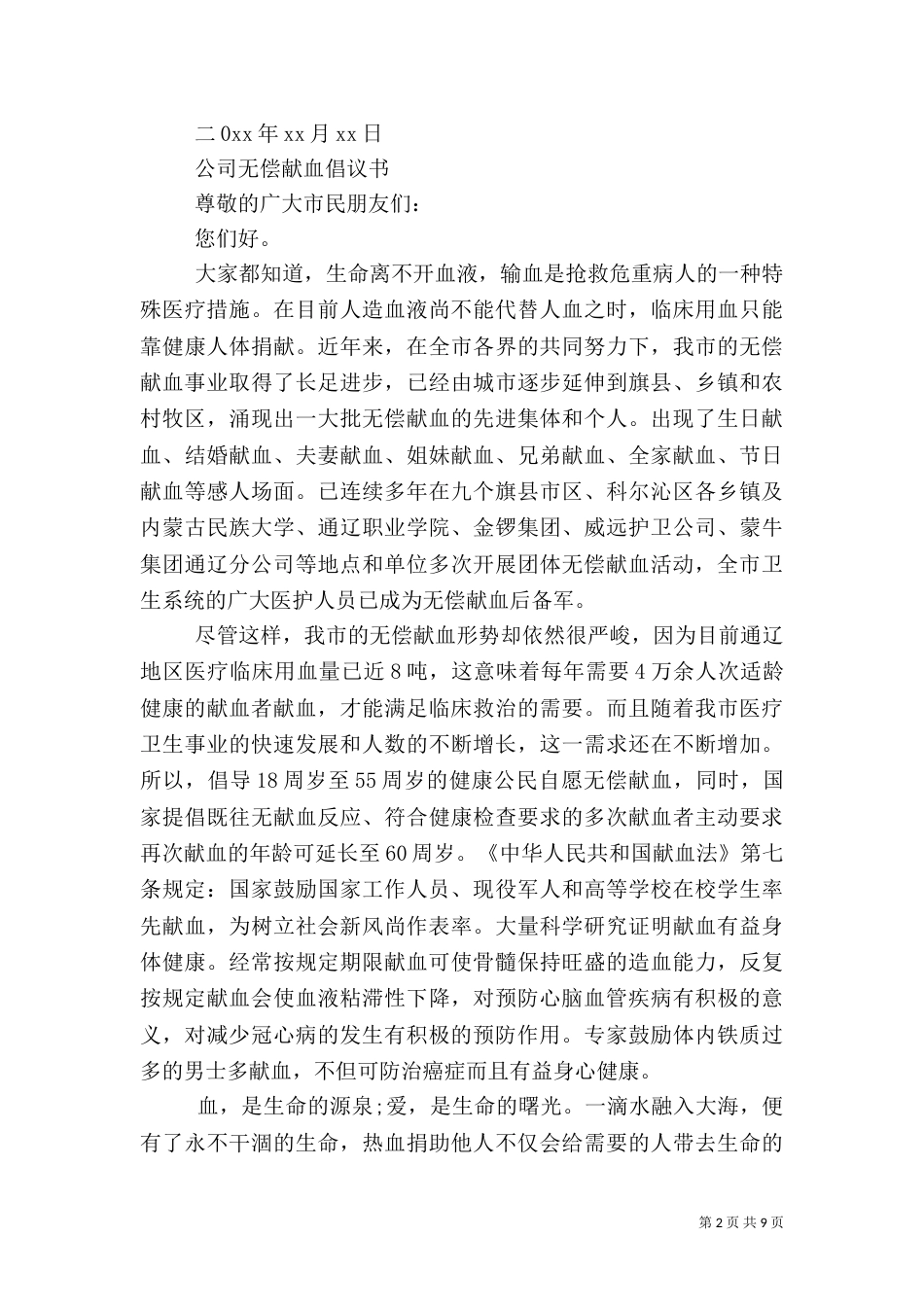 无偿献血倡议书4篇_第2页